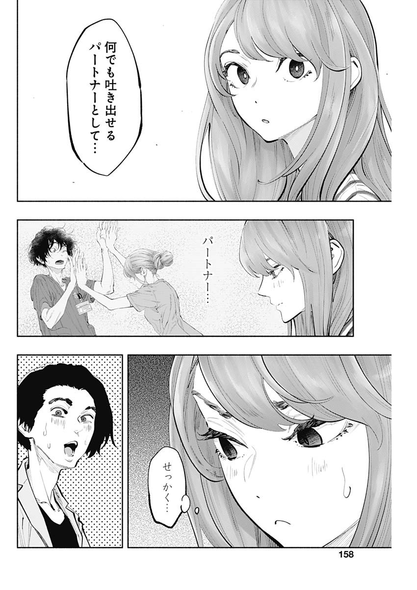 ラジエーションハウス 第61話 - Page 7