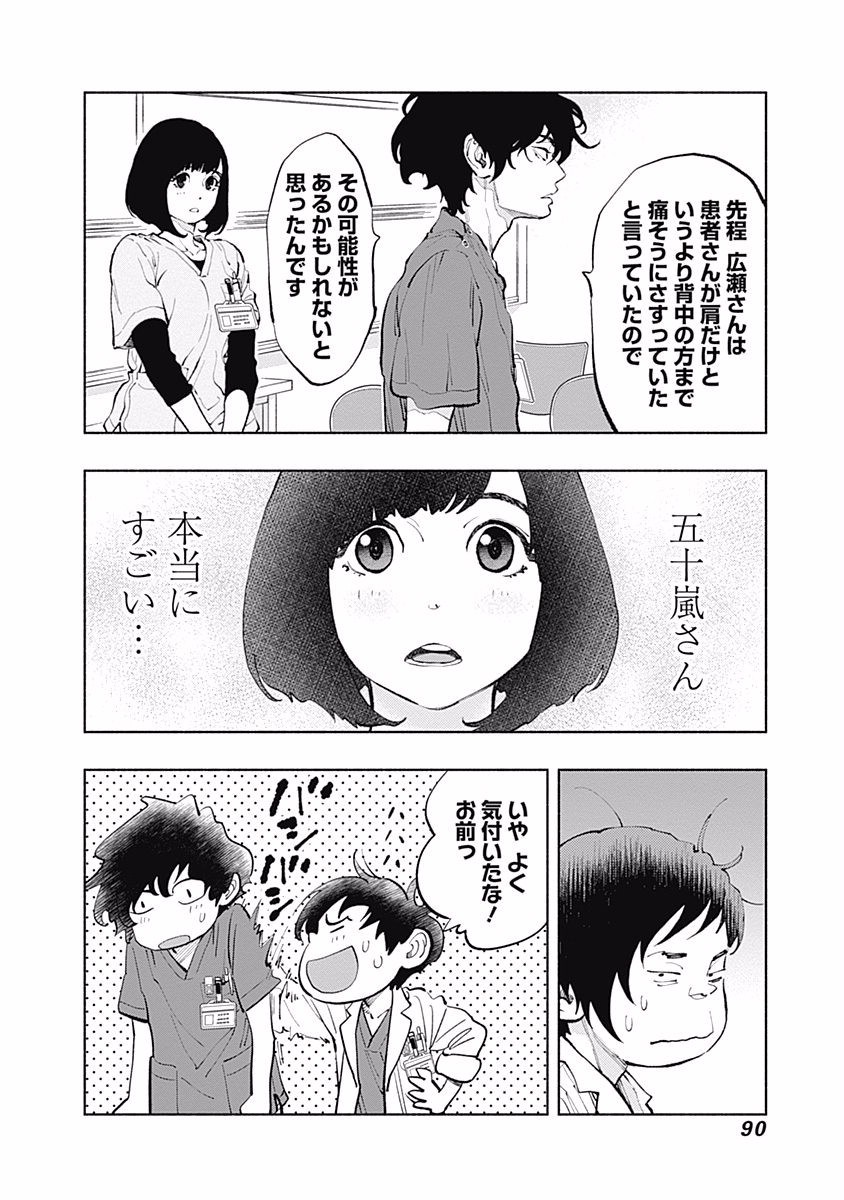 ラジエーションハウス 第28話 - Page 5