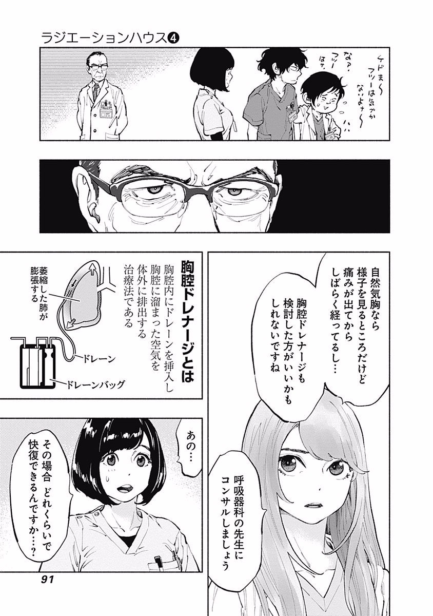 ラジエーションハウス 第28話 - Page 6