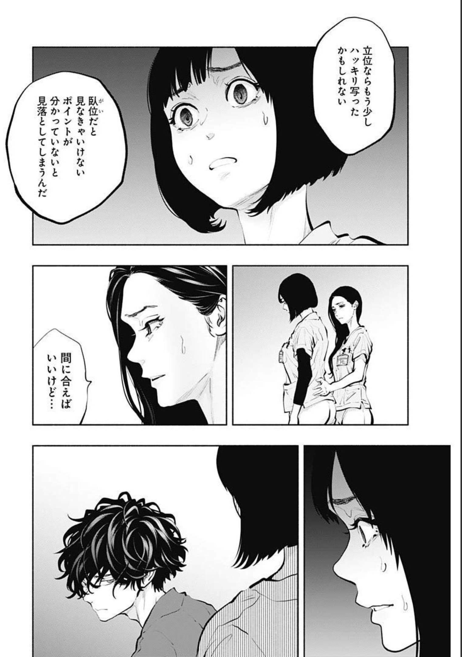 ラジエーションハウス 第94話 - Page 10