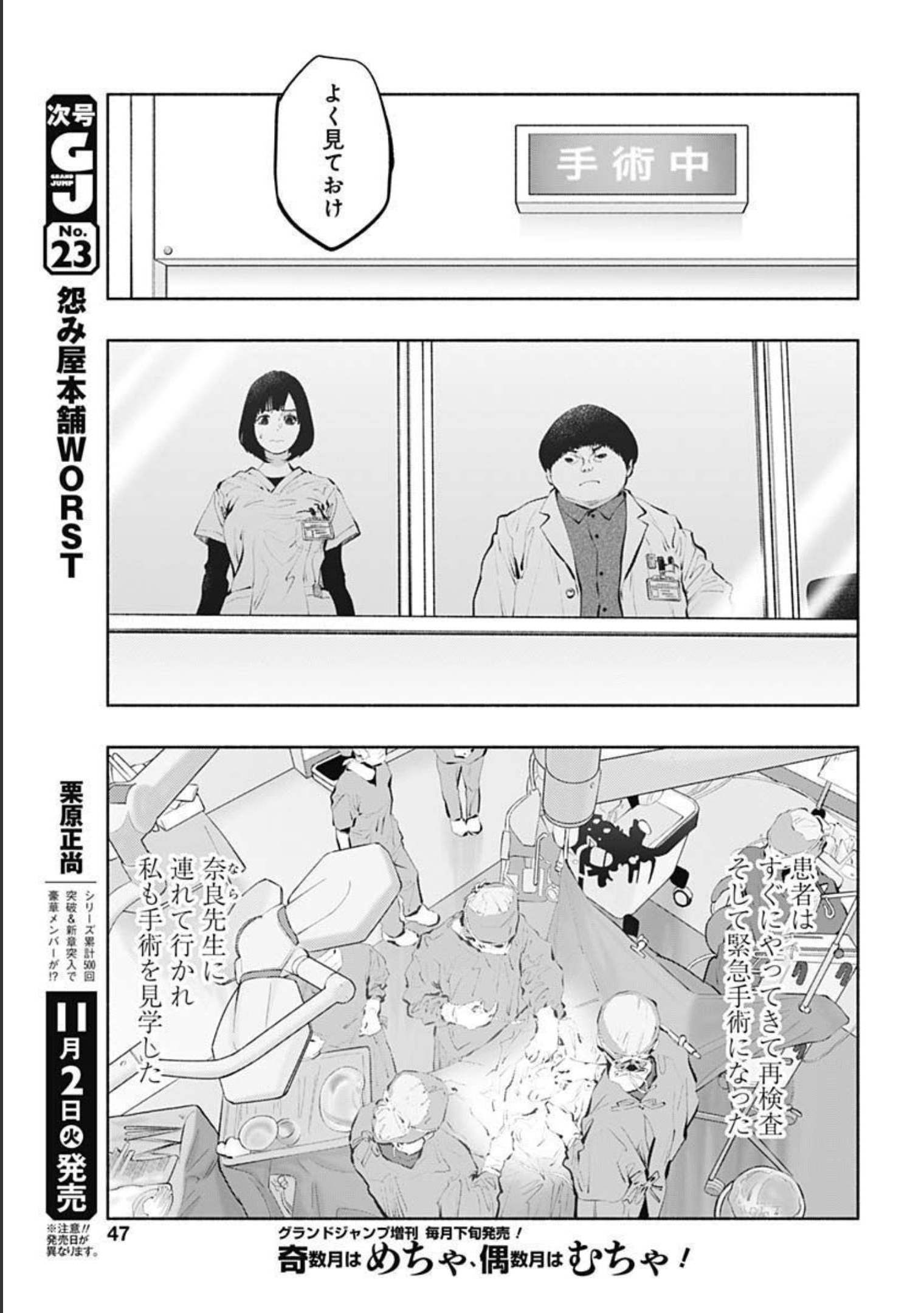 ラジエーションハウス 第94話 - Page 11