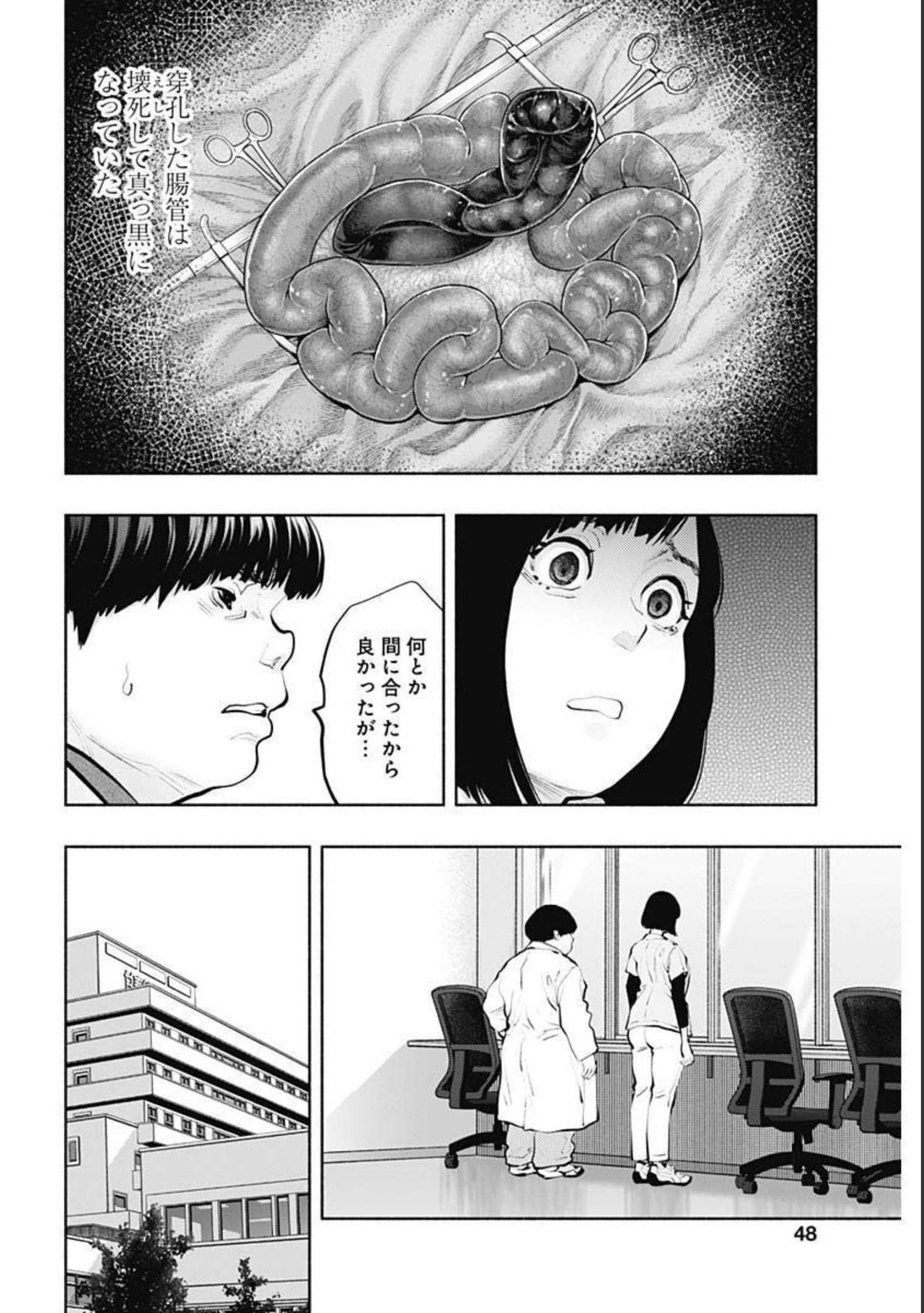 ラジエーションハウス 第94話 - Page 12