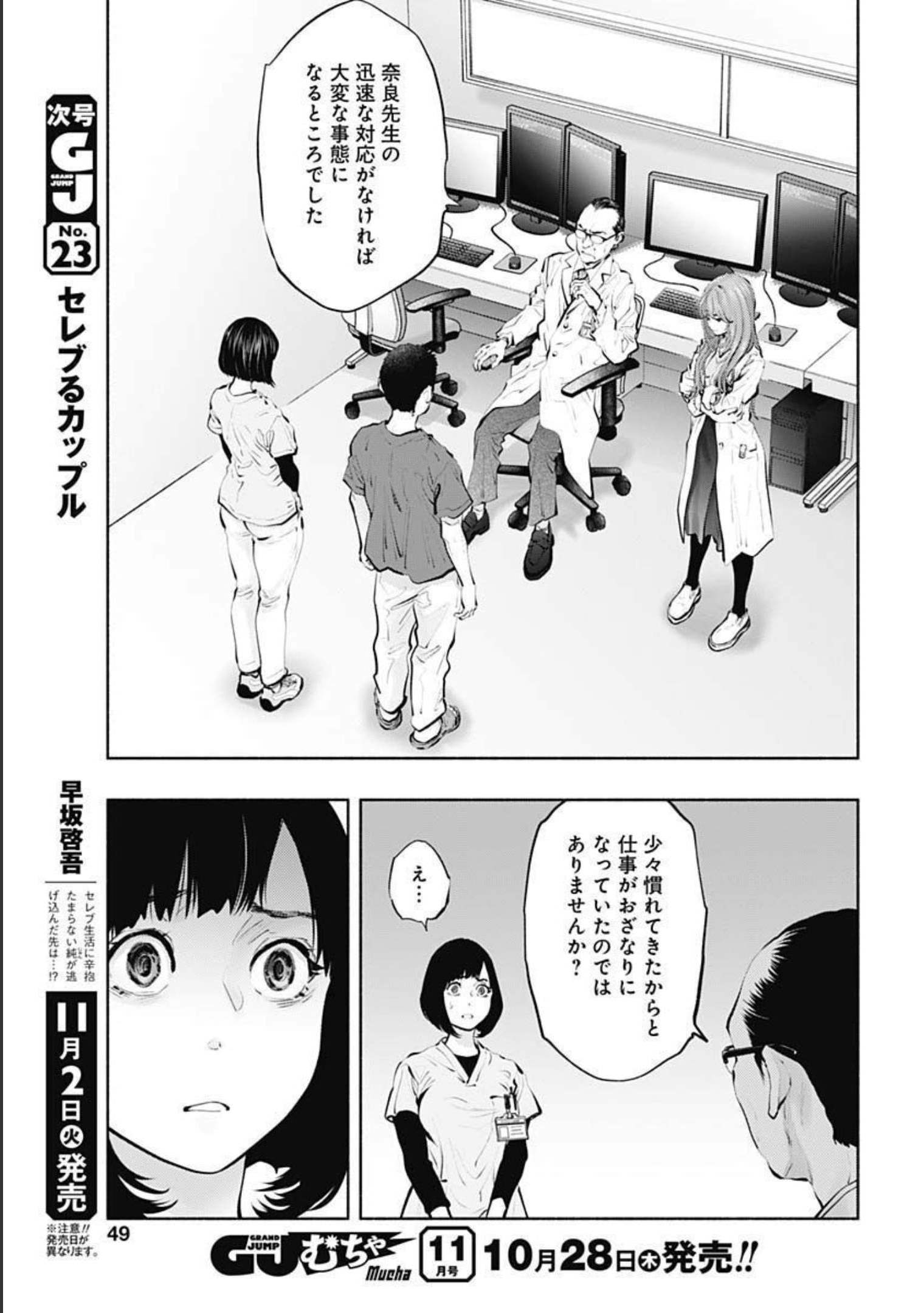 ラジエーションハウス 第94話 - Page 13