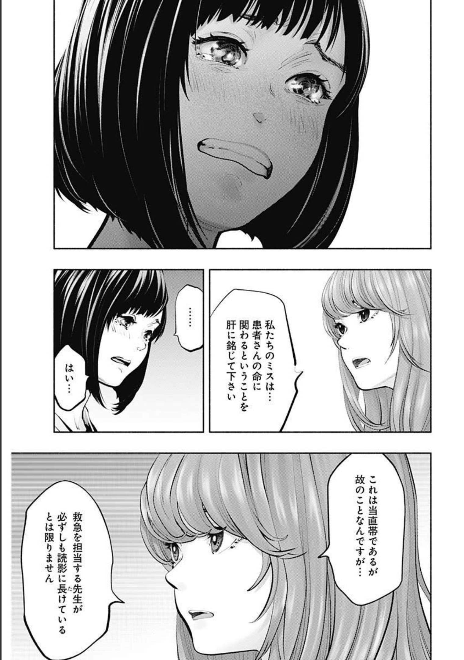 ラジエーションハウス 第94話 - Page 15