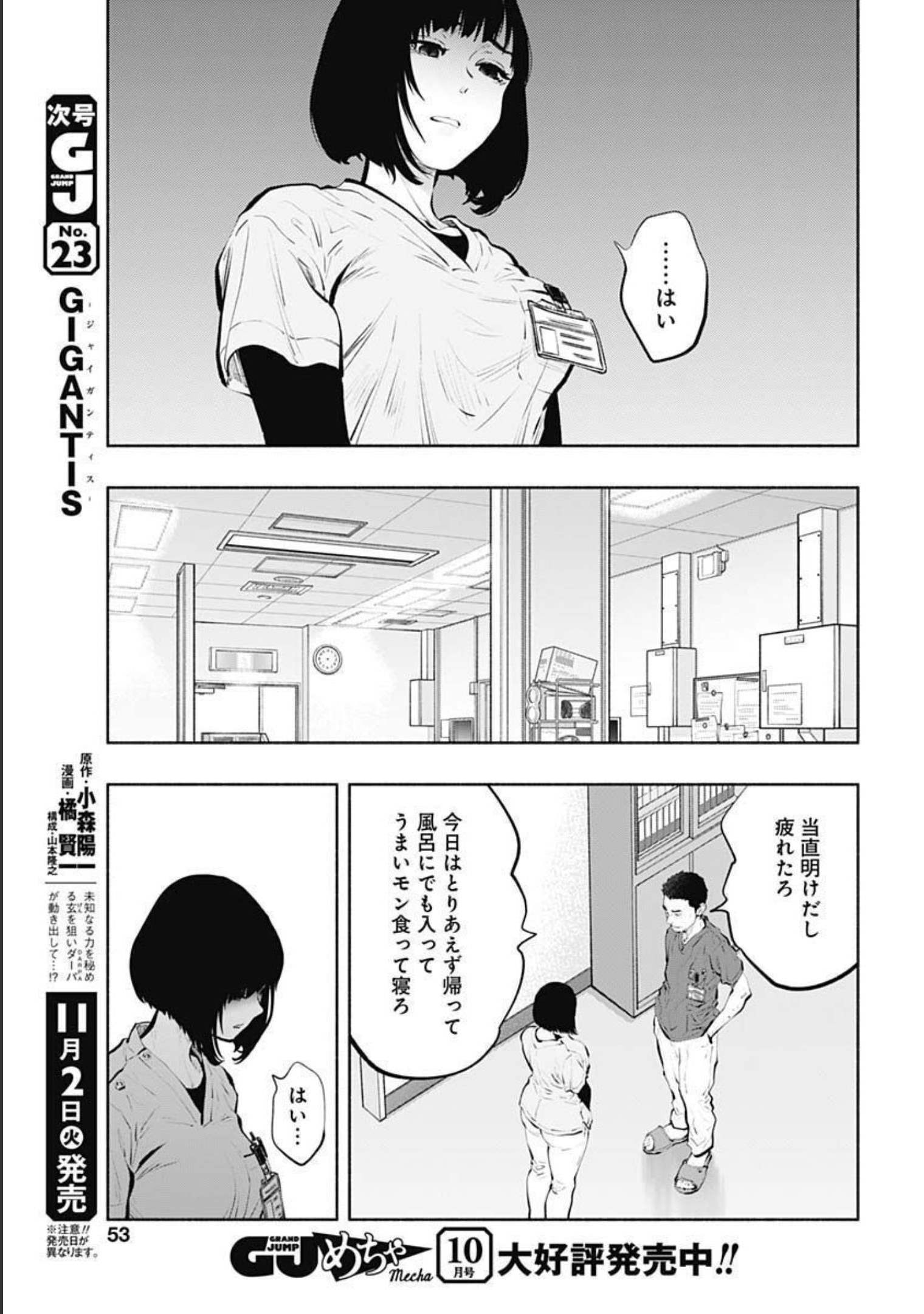 ラジエーションハウス 第94話 - Page 17