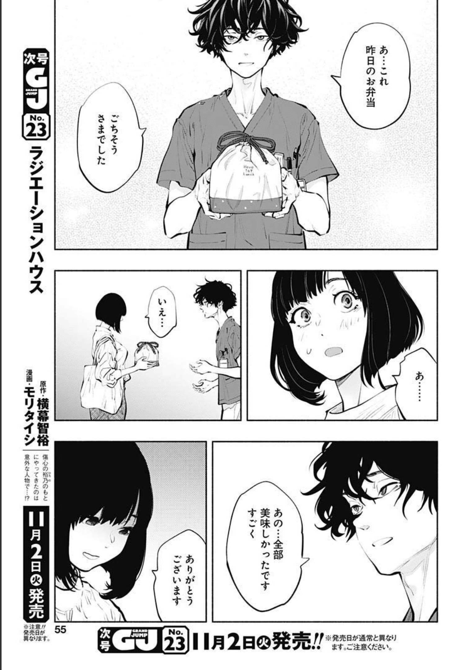 ラジエーションハウス 第94話 - Page 19