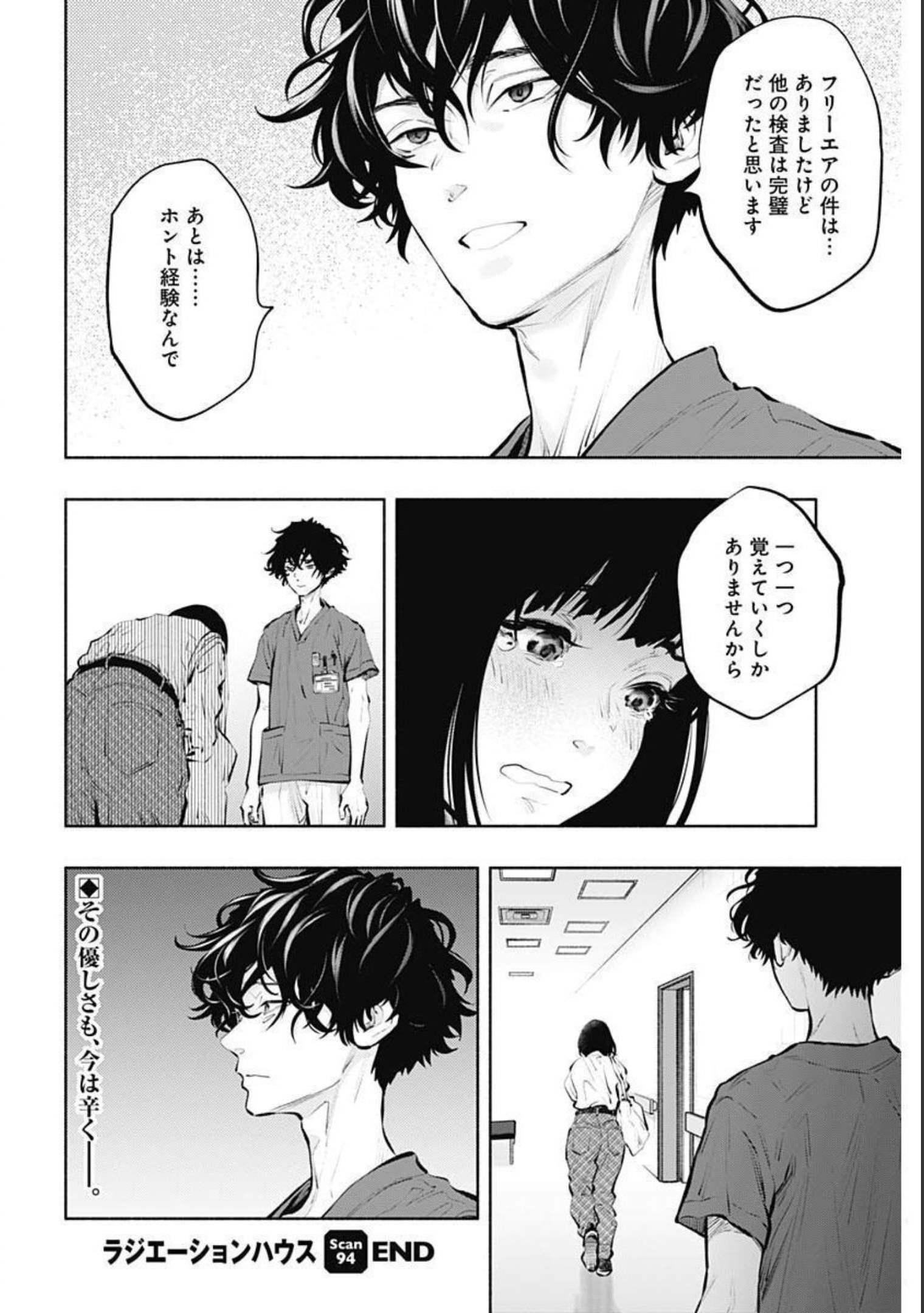 ラジエーションハウス 第94話 - Page 20