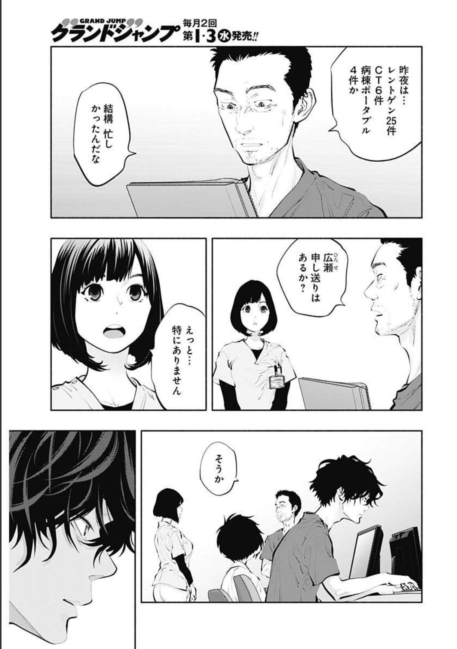 ラジエーションハウス 第94話 - Page 3