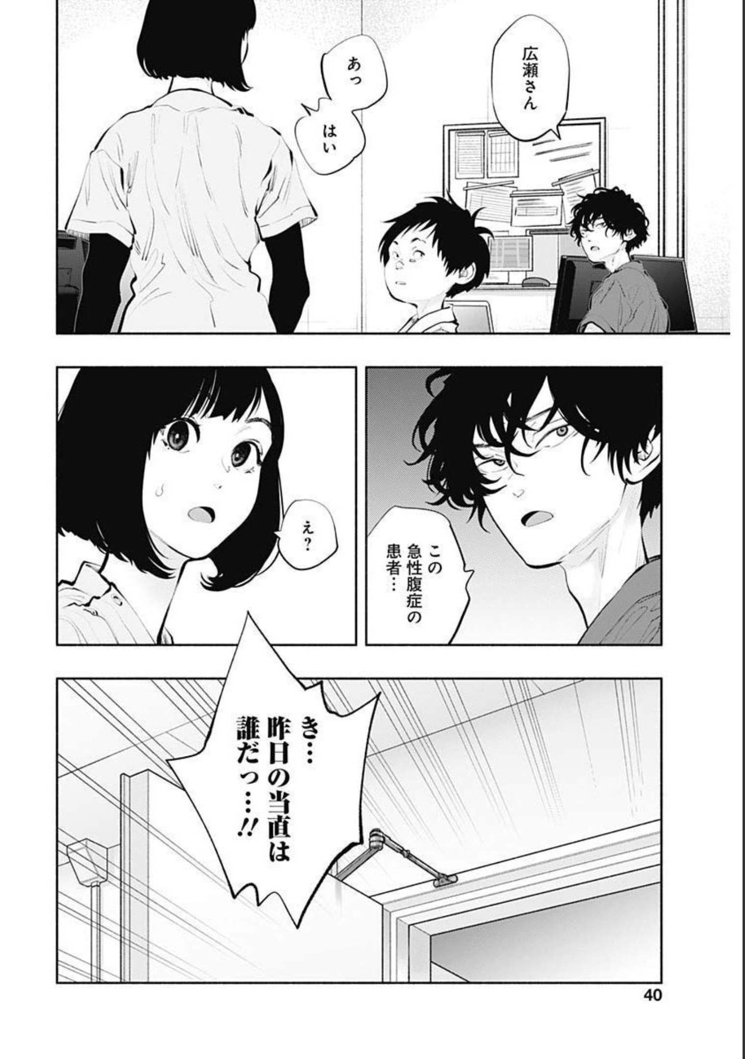 ラジエーションハウス 第94話 - Page 4