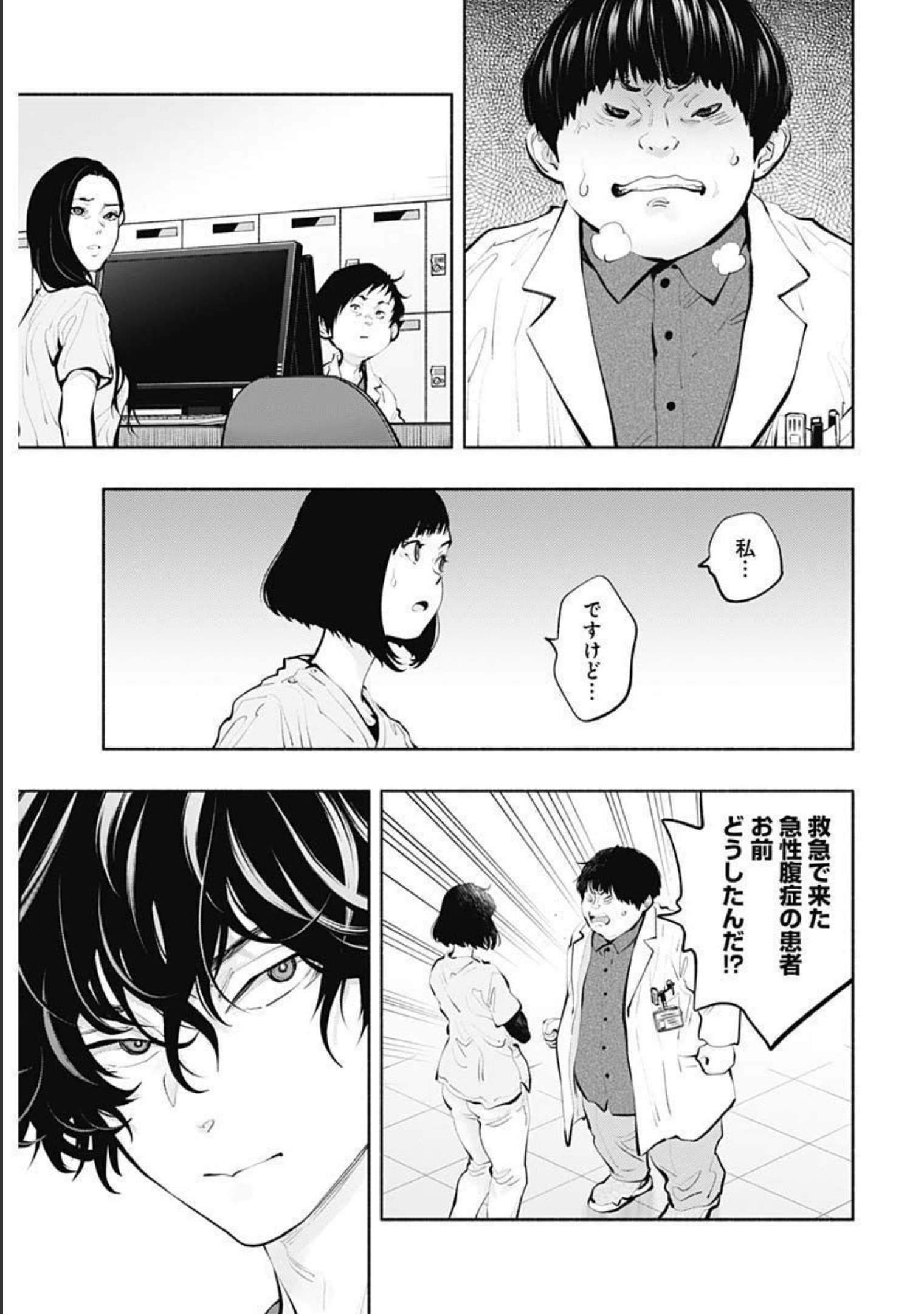 ラジエーションハウス 第94話 - Page 5