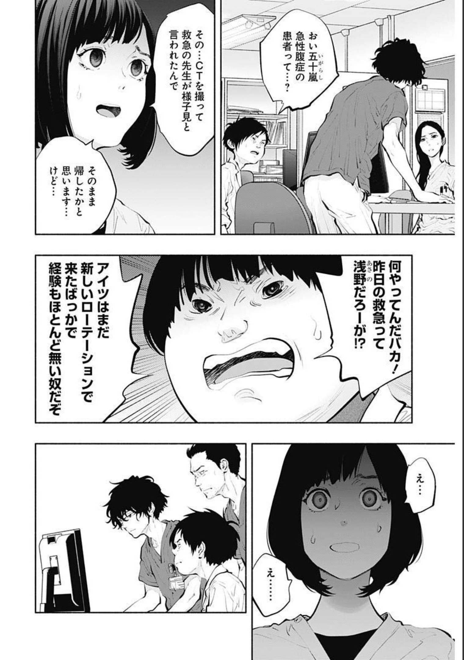 ラジエーションハウス 第94話 - Page 6