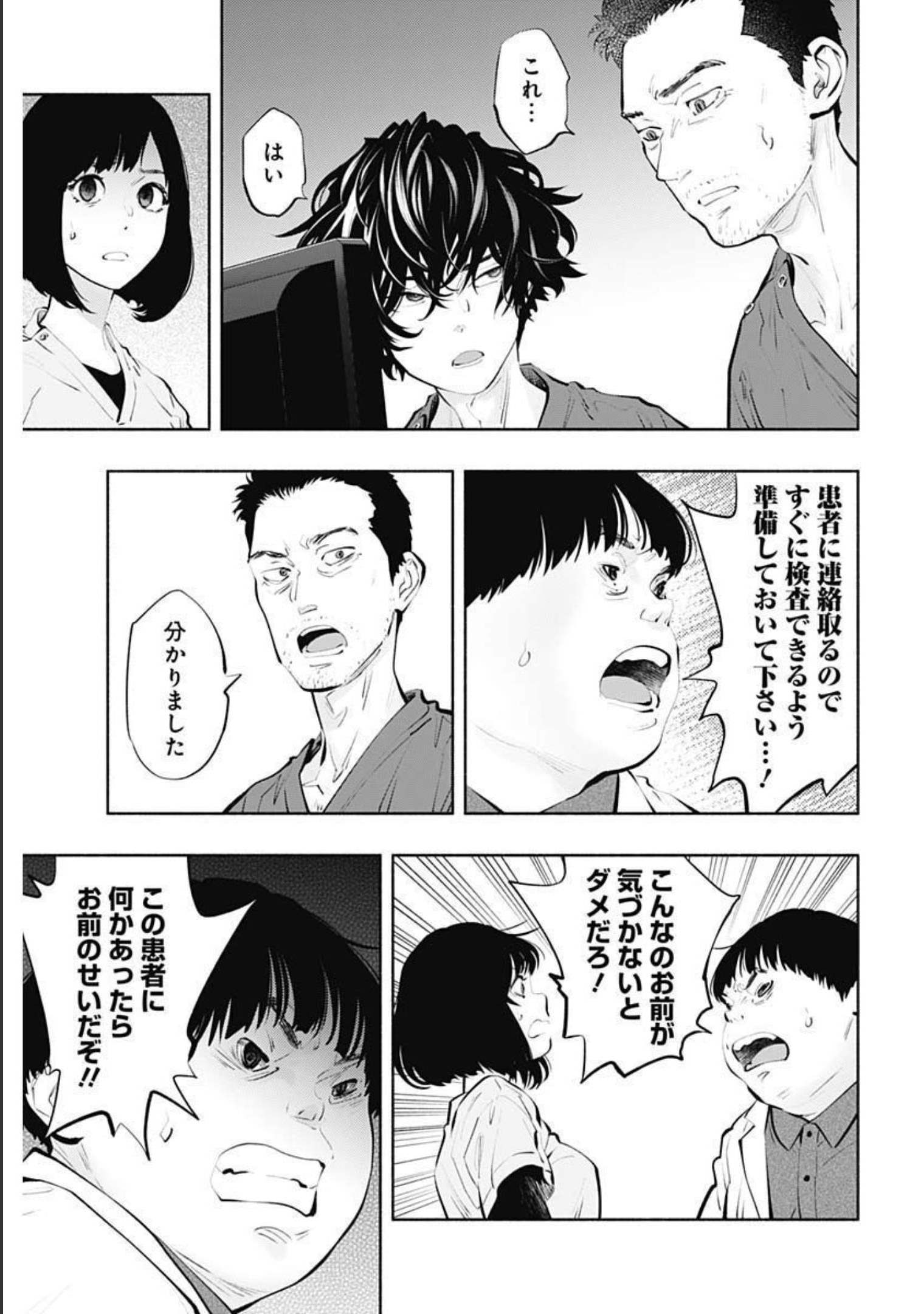 ラジエーションハウス 第94話 - Page 7