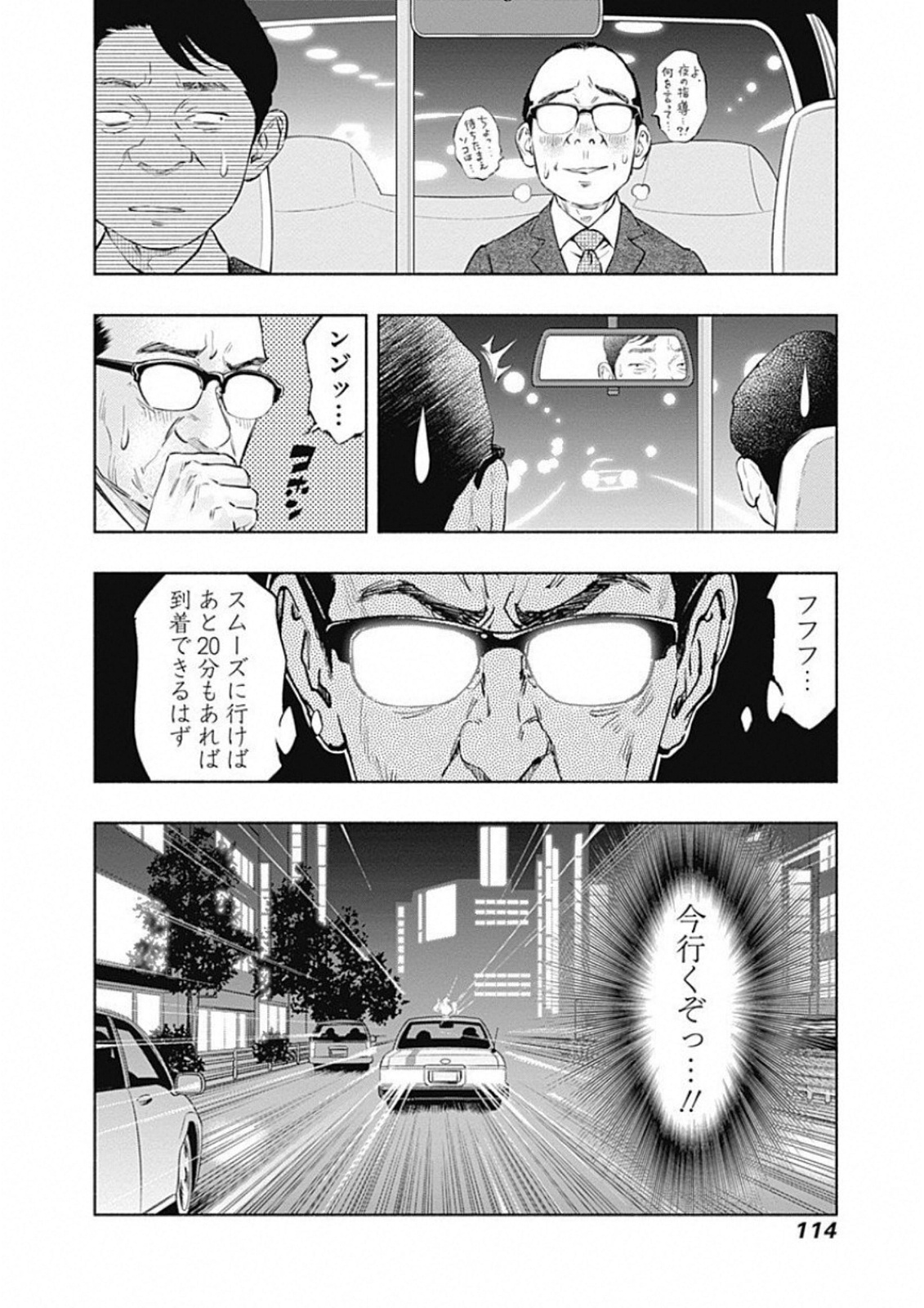 ラジエーションハウス 第47話 - Page 5