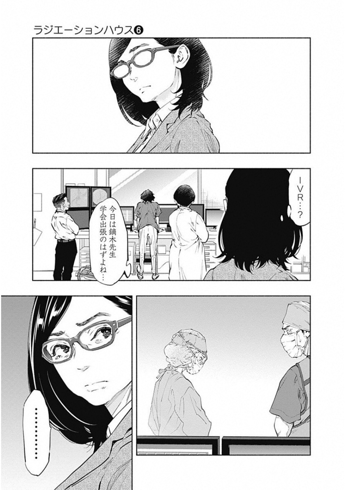 ラジエーションハウス 第47話 - Page 6