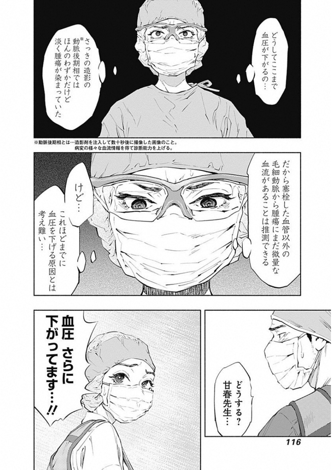 ラジエーションハウス 第47話 - Page 7