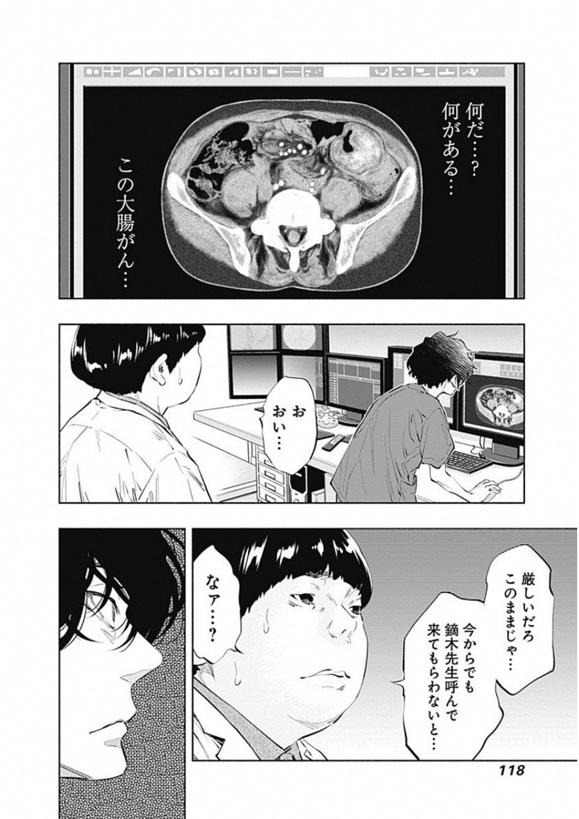 ラジエーションハウス 第47話 - Page 9