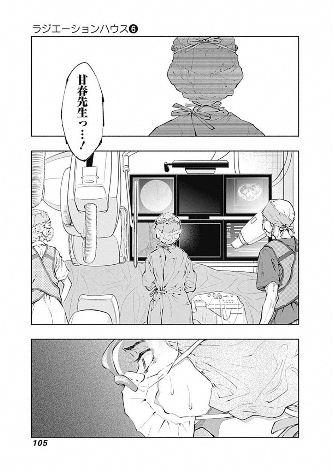 ラジエーションハウス 第47話 - Page 1