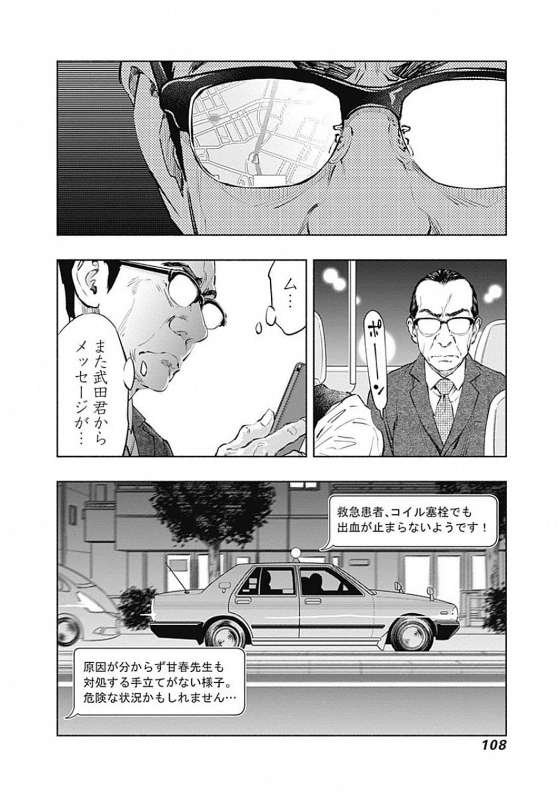 ラジエーションハウス 第47話 - Page 3