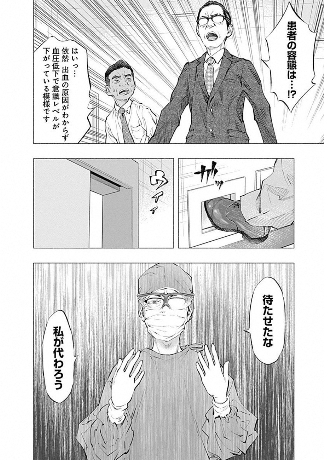 ラジエーションハウス 第47話 - Page 4