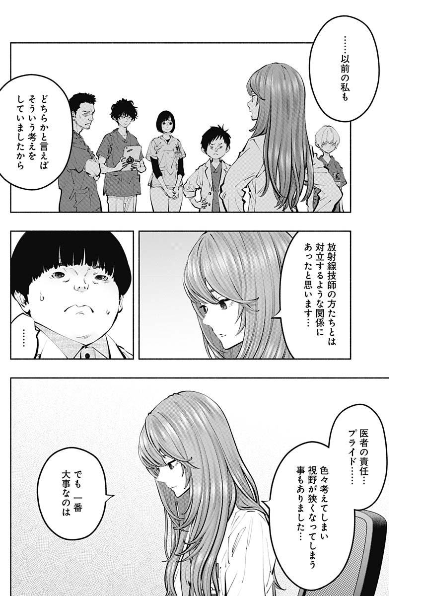 ラジエーションハウス 第129話 - Page 10