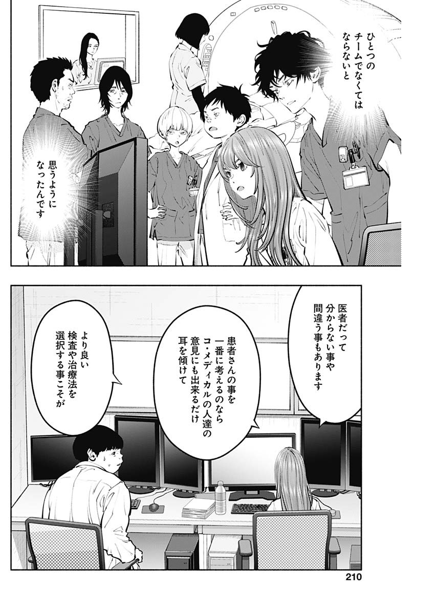 ラジエーションハウス 第129話 - Page 12