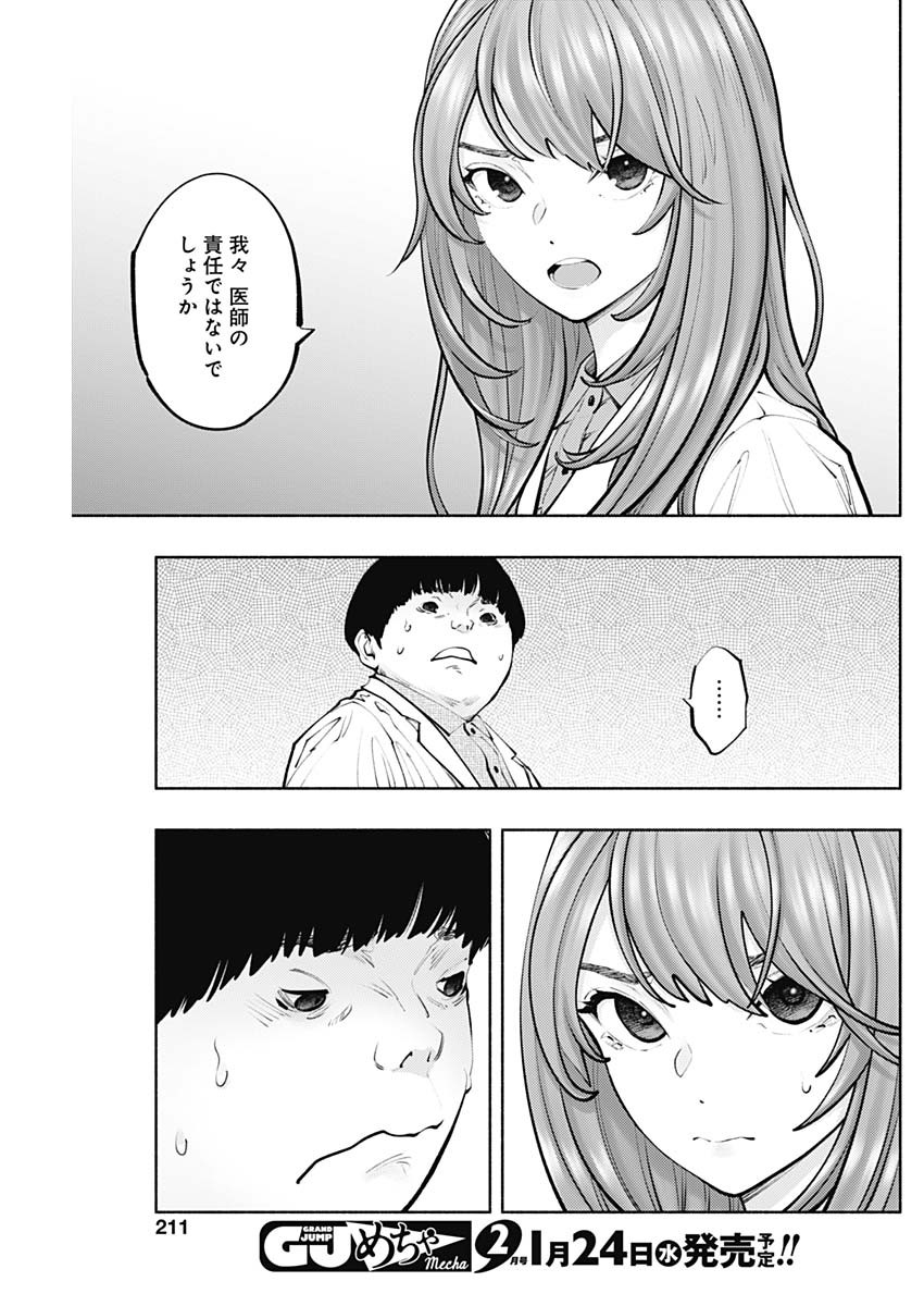 ラジエーションハウス 第129話 - Page 13