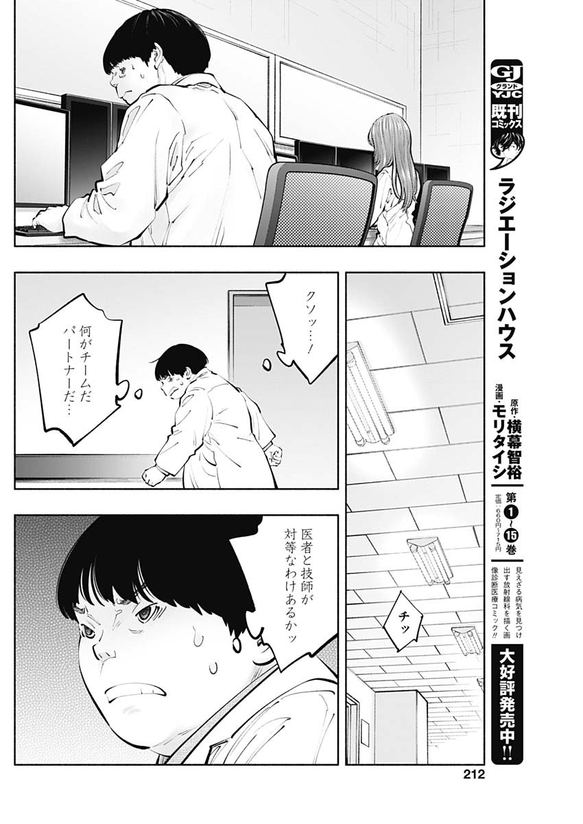 ラジエーションハウス 第129話 - Page 14