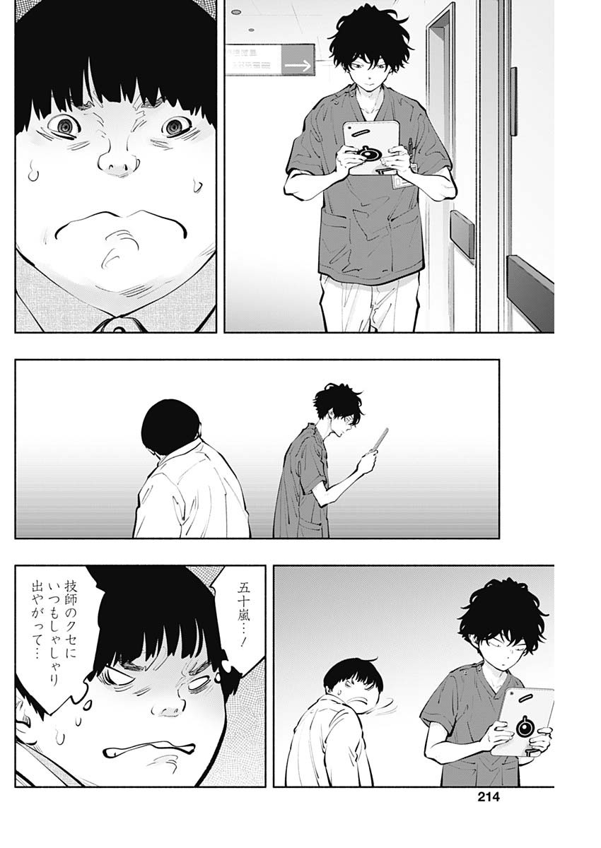 ラジエーションハウス 第129話 - Page 16