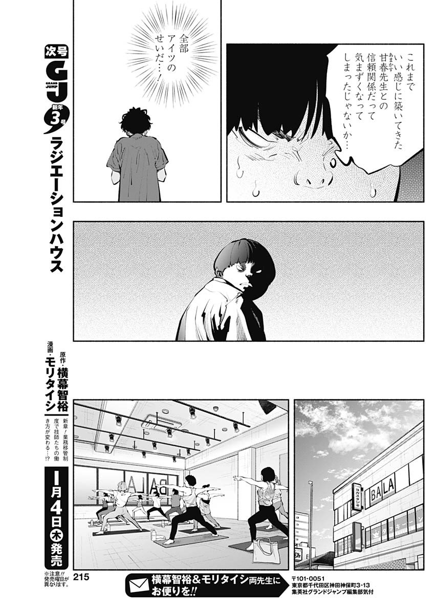 ラジエーションハウス 第129話 - Page 17