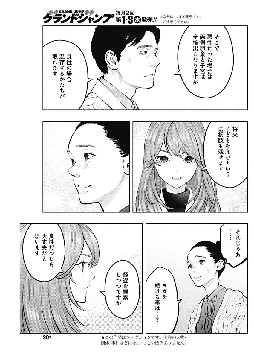 ラジエーションハウス 第129話 - Page 3