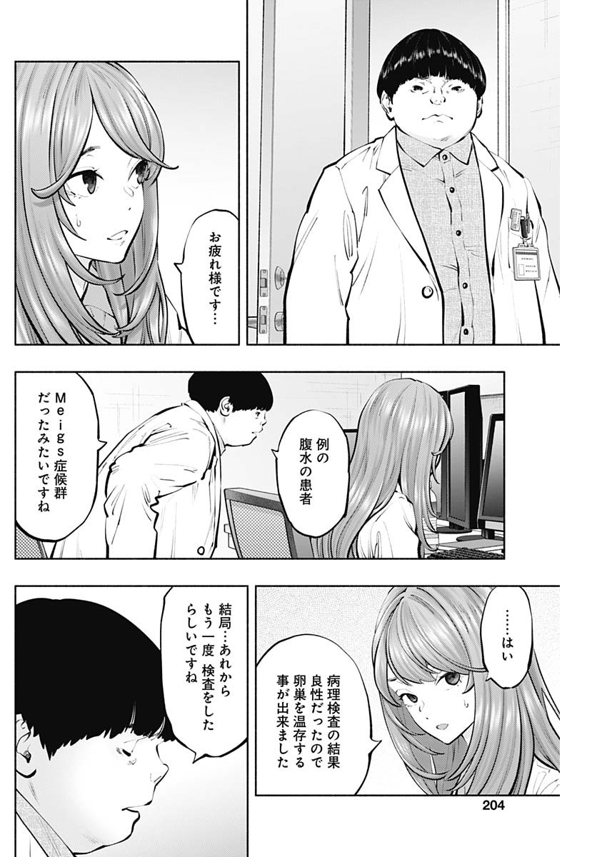 ラジエーションハウス 第129話 - Page 6