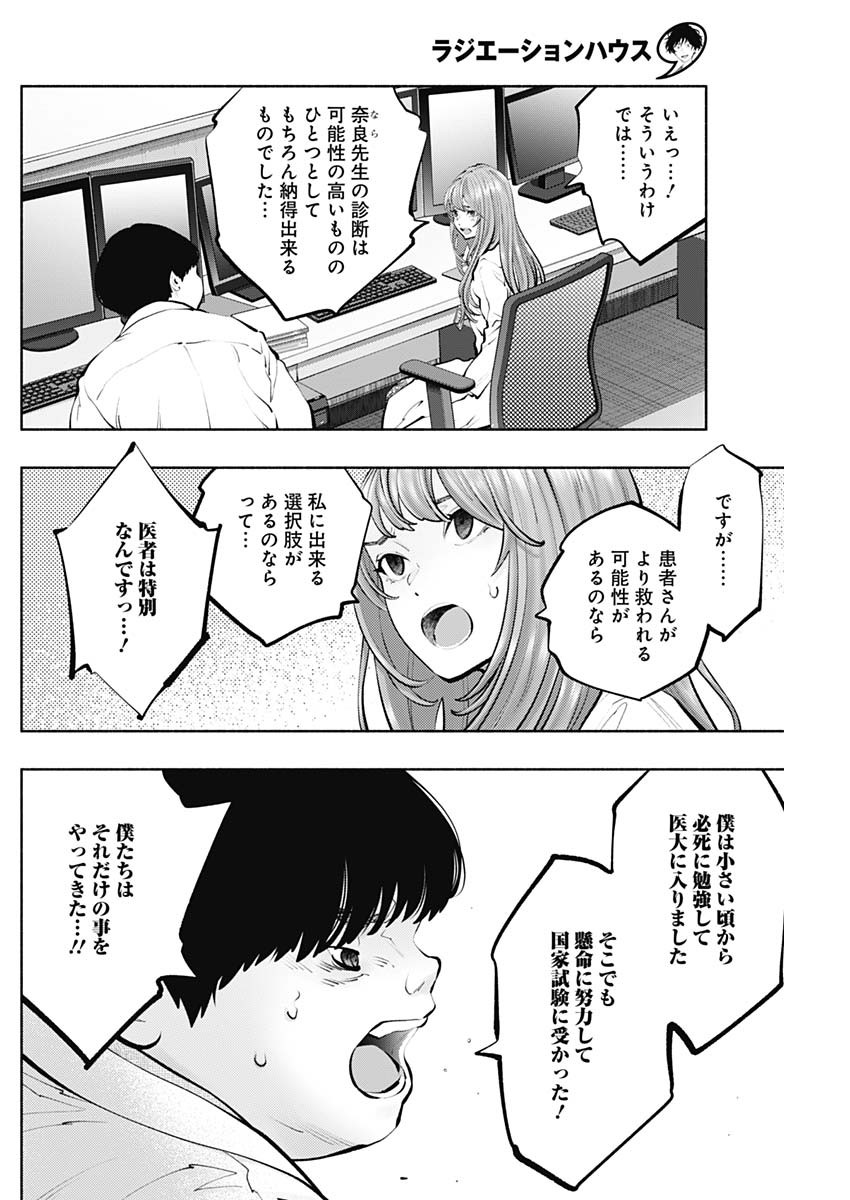 ラジエーションハウス 第129話 - Page 8