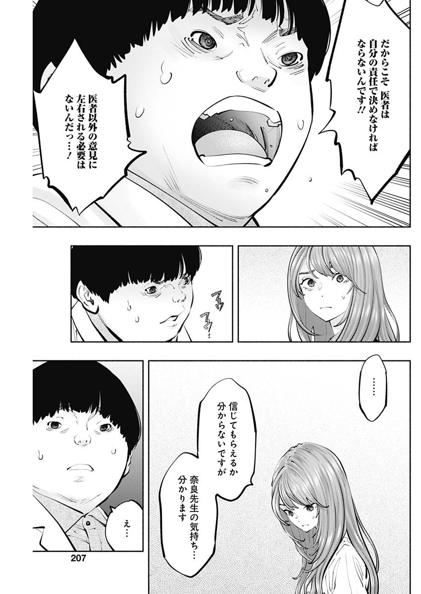 ラジエーションハウス 第129話 - Page 9