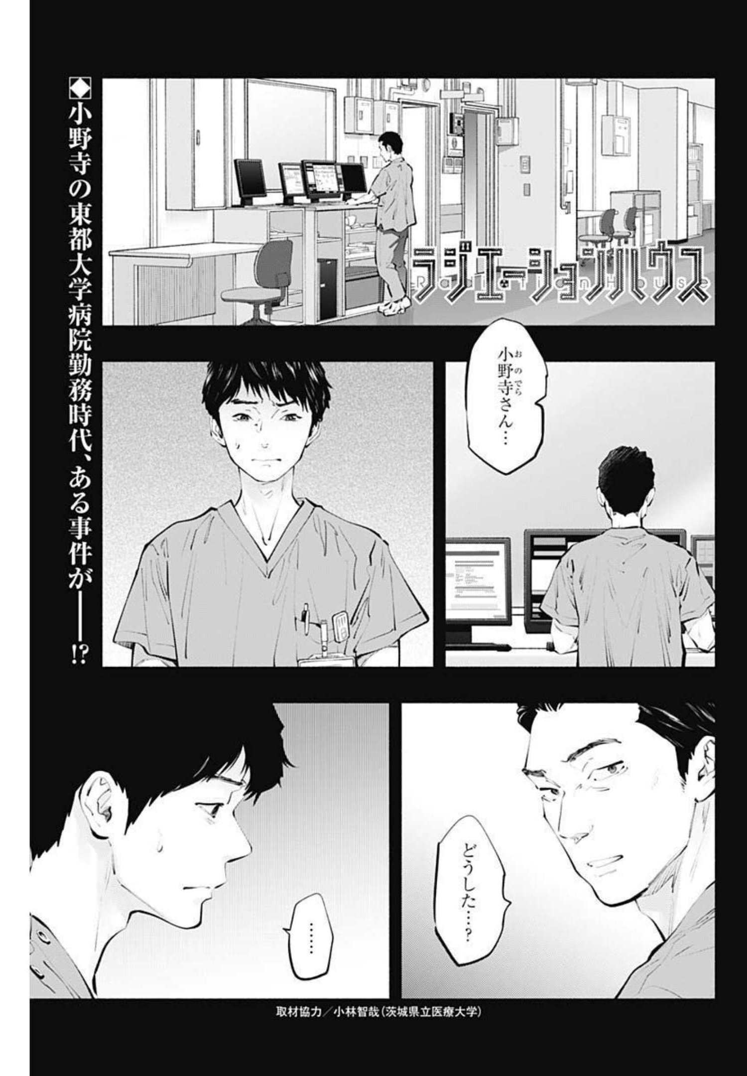 ラジエーションハウス 第100話 - Page 1