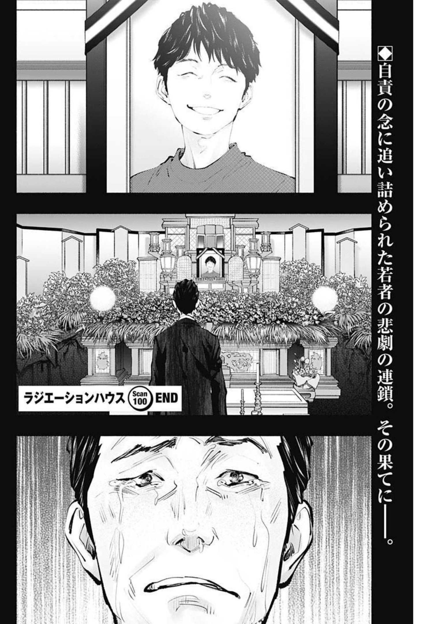 ラジエーションハウス 第100話 - Page 20