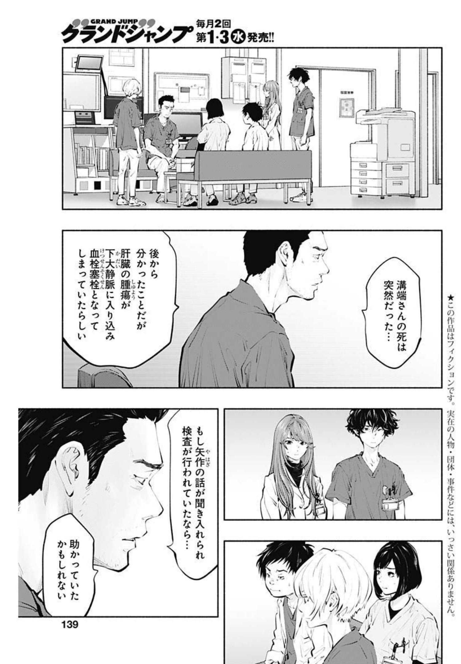 ラジエーションハウス 第100話 - Page 3