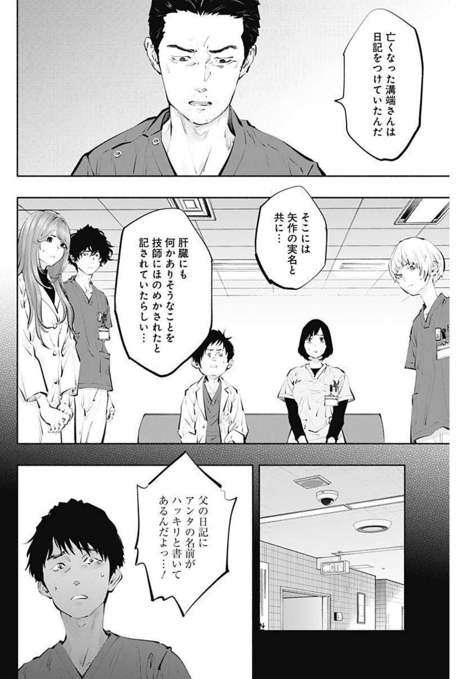 ラジエーションハウス 第100話 - Page 8