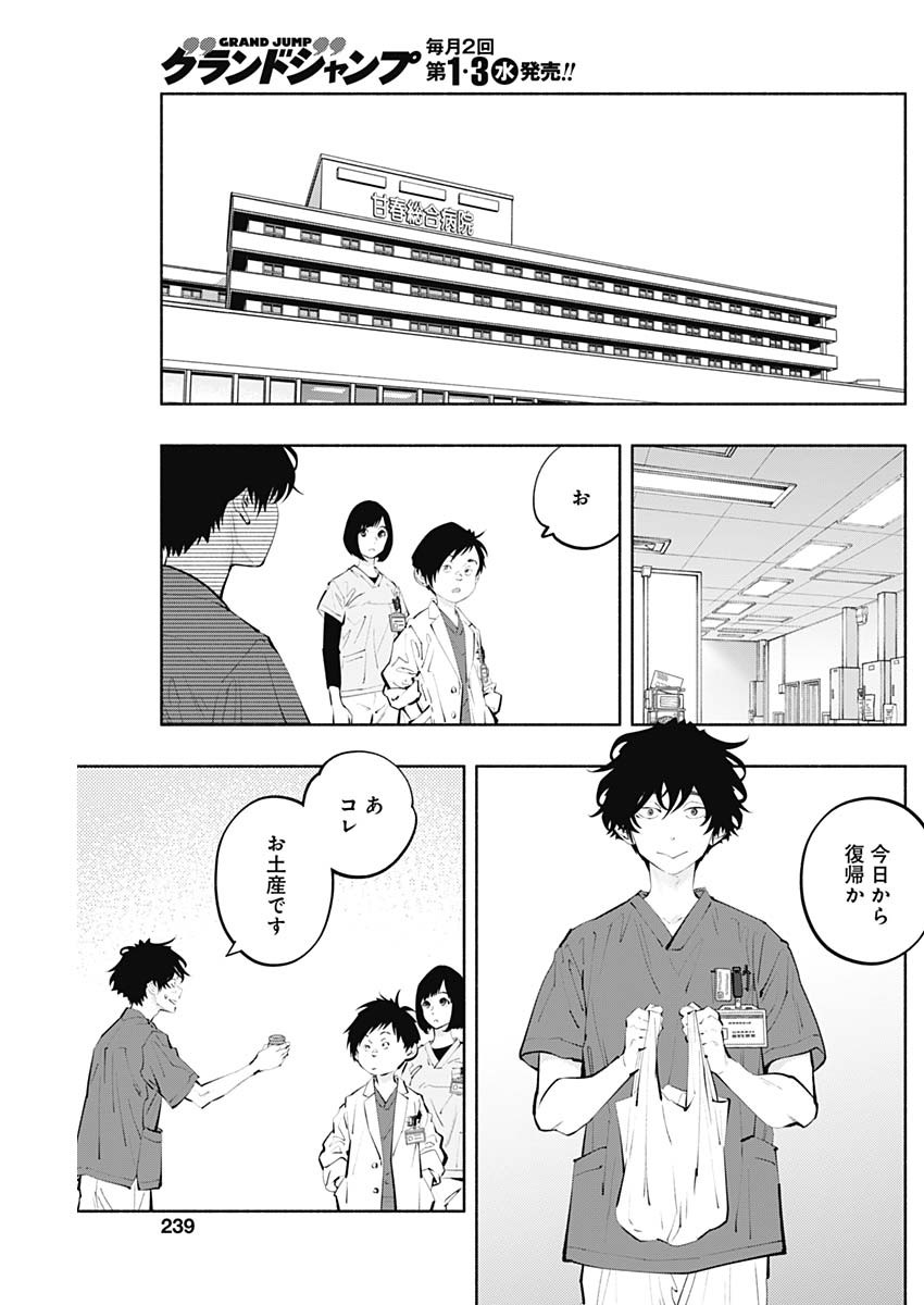 ラジエーションハウス 第124話 - Page 9