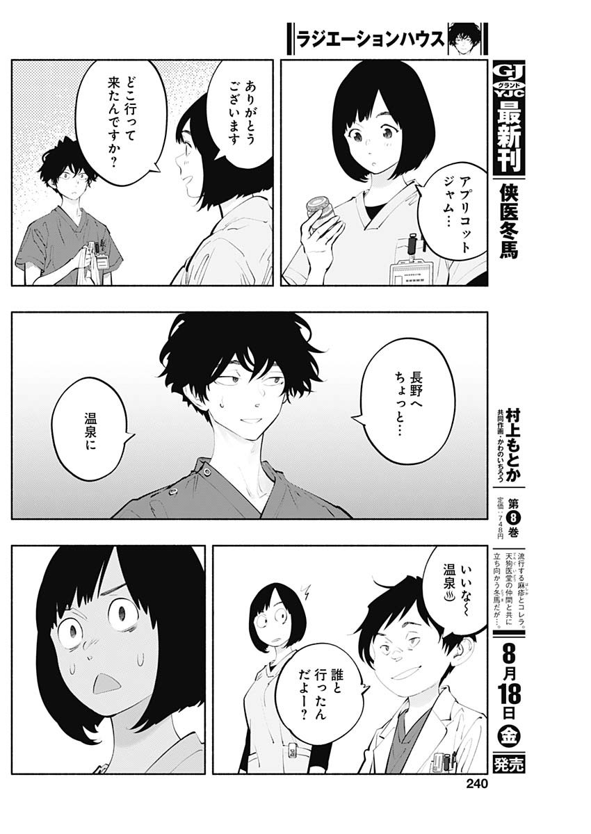 ラジエーションハウス 第124話 - Page 10