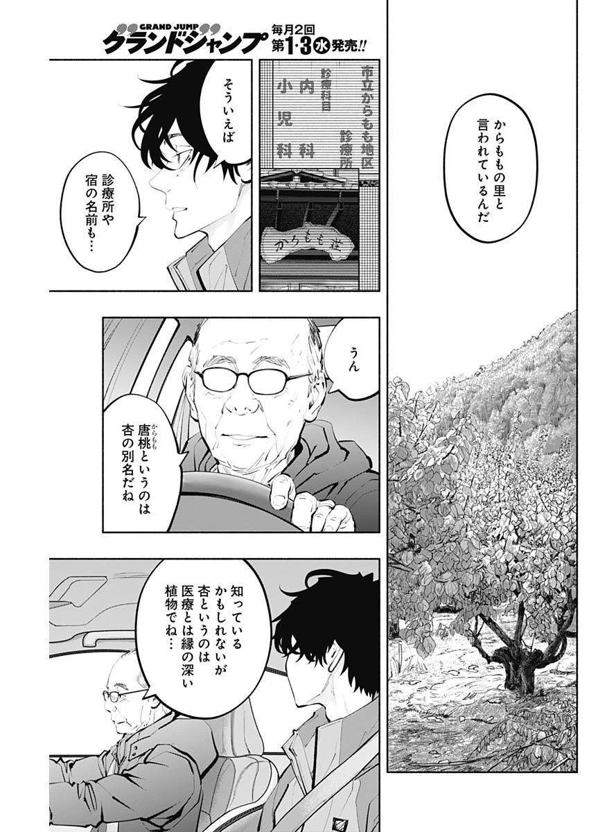 ラジエーションハウス 第124話 - Page 2