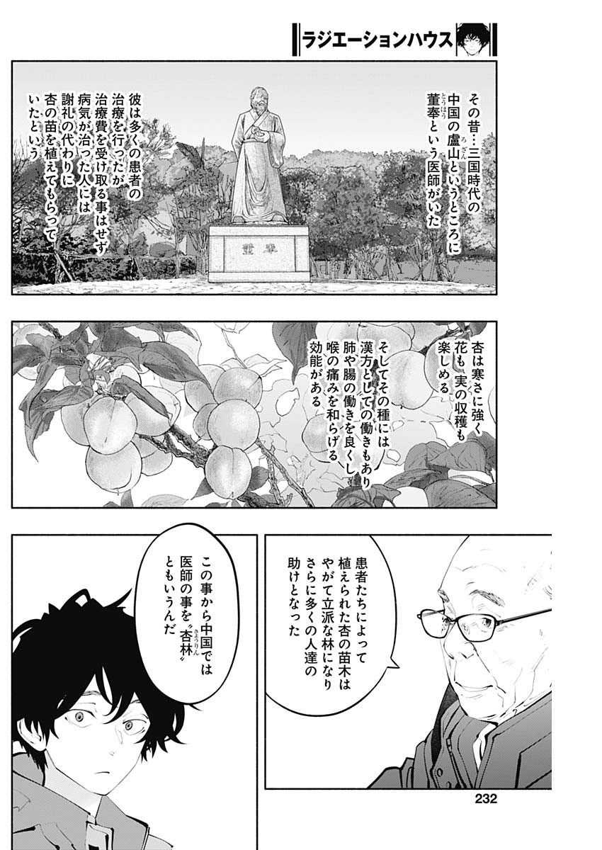 ラジエーションハウス 第124話 - Page 3