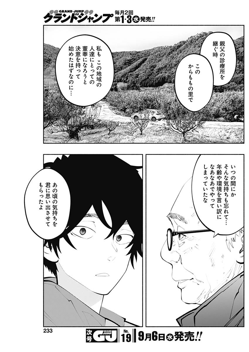 ラジエーションハウス 第124話 - Page 4