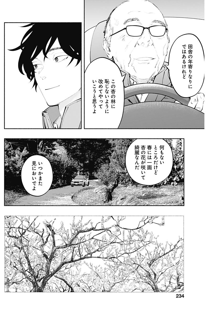 ラジエーションハウス 第124話 - Page 5