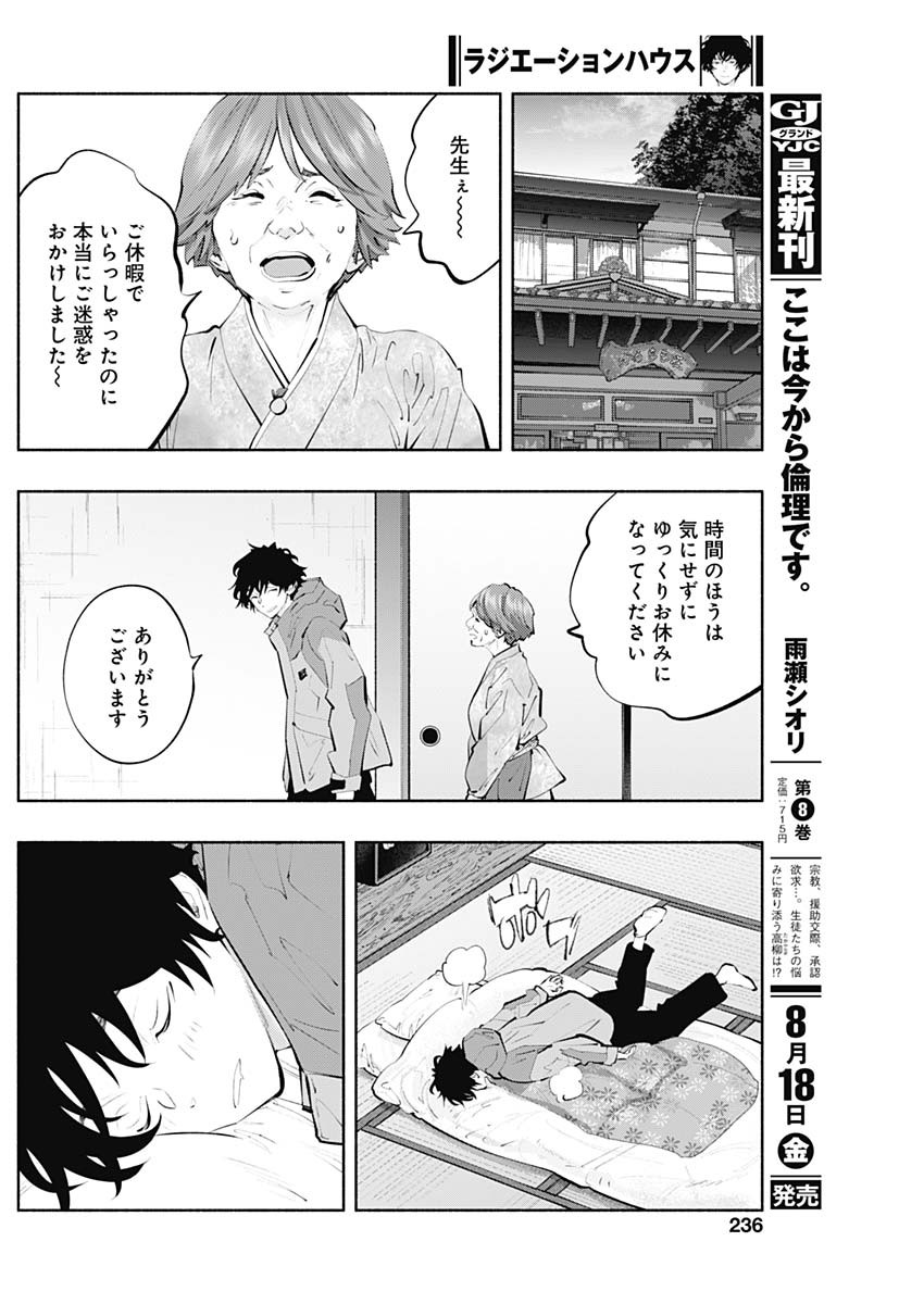 ラジエーションハウス 第124話 - Page 6