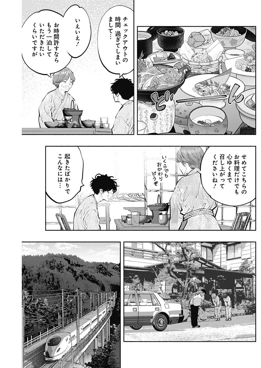 ラジエーションハウス 第124話 - Page 7