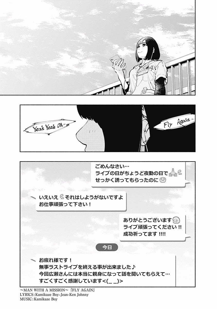 ラジエーションハウス 第29話 - Page 13