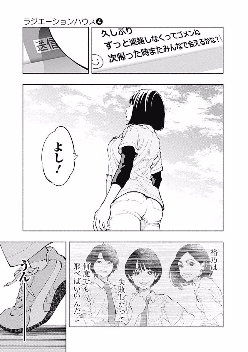 ラジエーションハウス 第29話 - Page 17