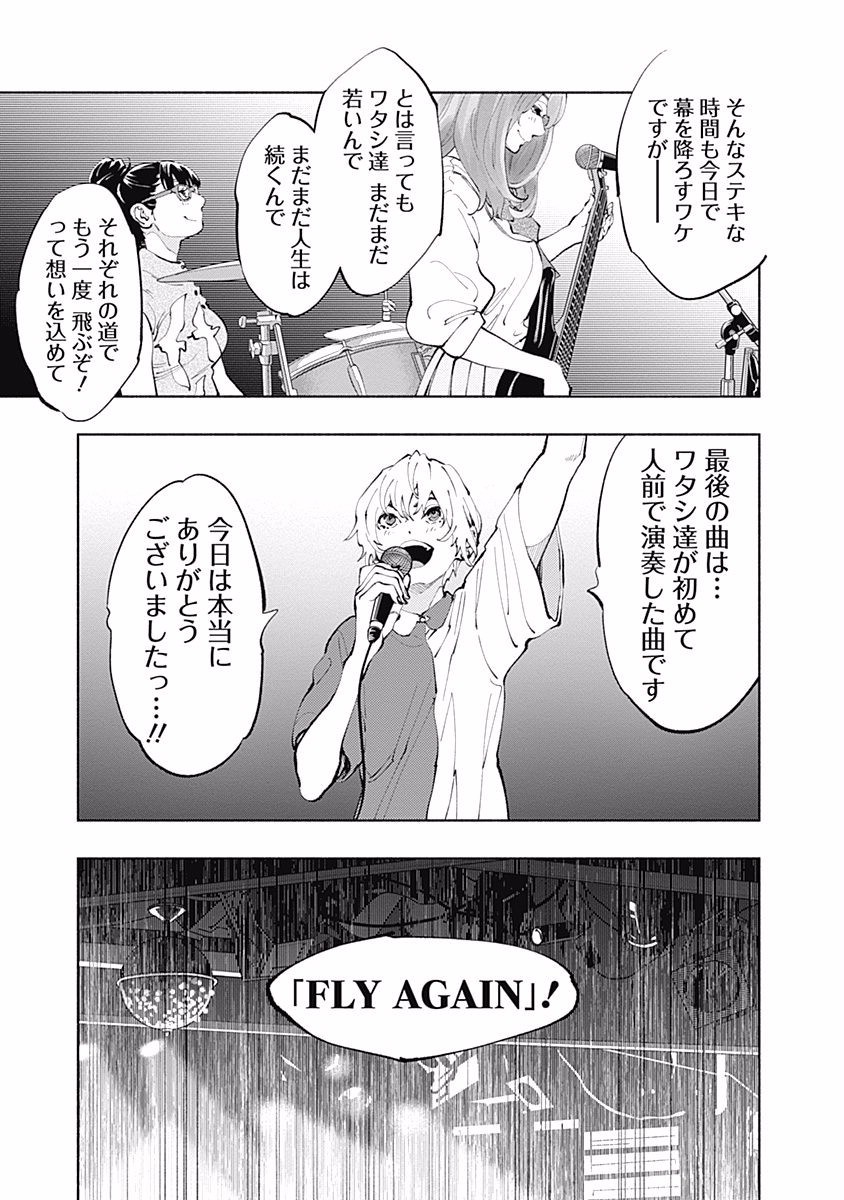 ラジエーションハウス 第29話 - Page 5