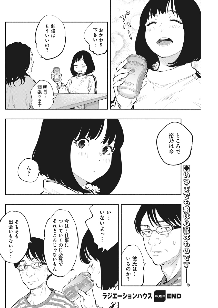 ラジエーションハウス 第82話 - Page 5