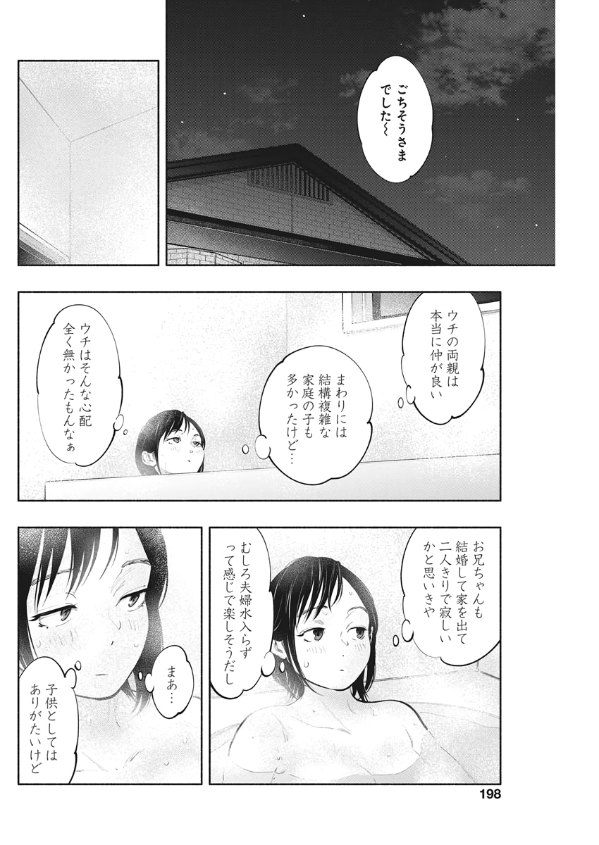 ラジエーションハウス 第82話 - Page 3